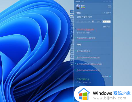 win11桌面便签纸怎么设置_win11电脑设置桌面便利签如何操作