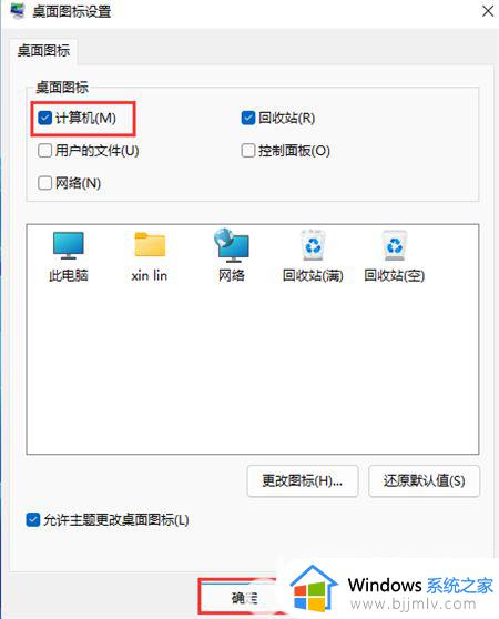 win11桌面此电脑图标如何显示_win11此电脑怎么放在桌面上