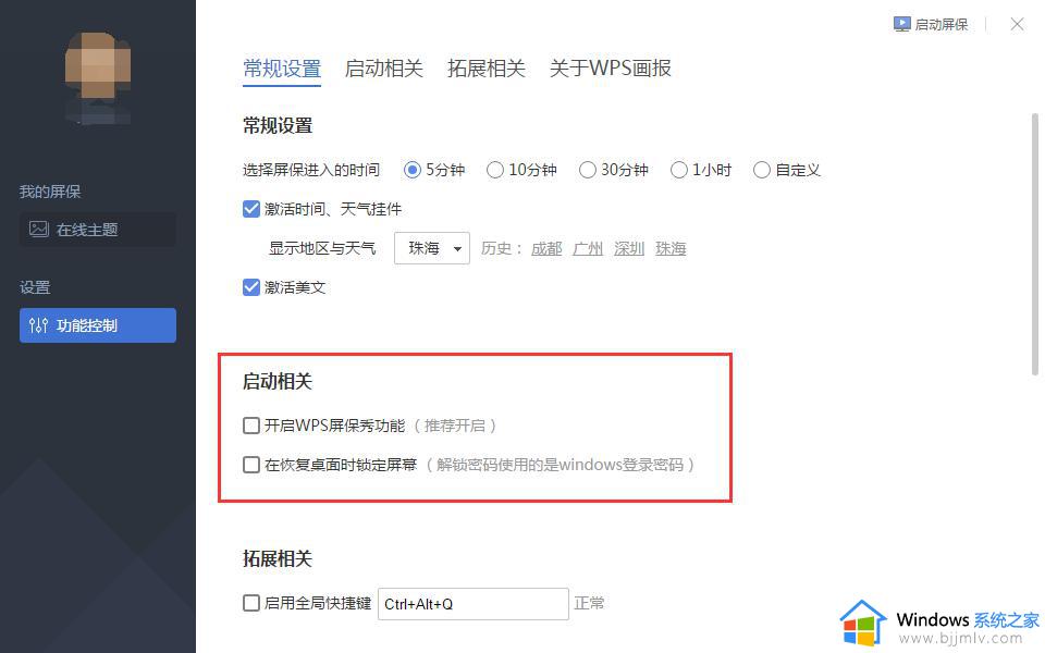 wps找不到屏保开关 wps屏保设置找不到