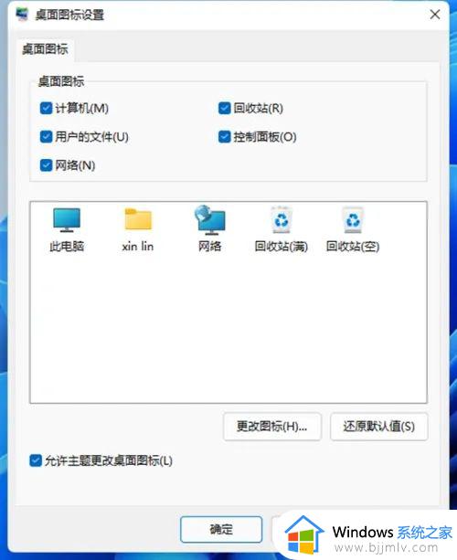 win11桌面回收站怎么隐藏_win11怎么把回收站图标隐藏