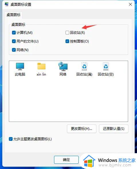 win11桌面回收站怎么隐藏_win11怎么把回收站图标隐藏