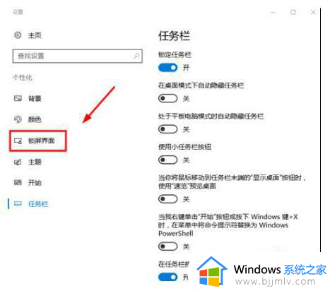 windows没激活怎么设置锁屏_windows没激活锁屏如何设置