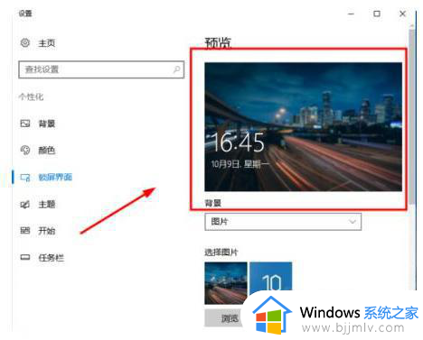 windows没激活怎么设置锁屏_windows没激活锁屏如何设置