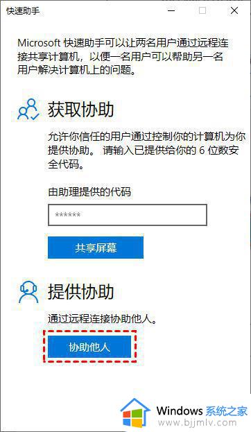 windows共享屏幕方法_windows怎么设置共享屏幕