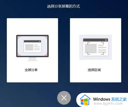 windows共享屏幕方法_windows怎么设置共享屏幕