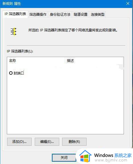 windows关闭端口的方法_windows电脑怎么关闭端口