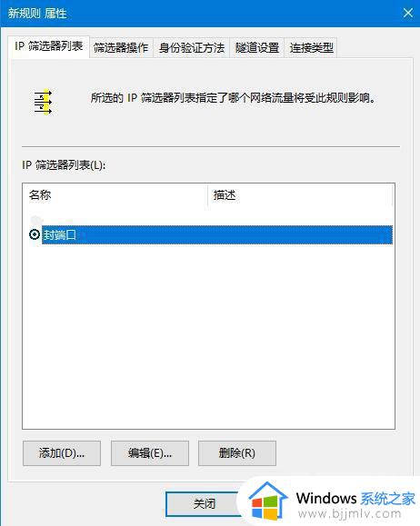 windows关闭端口的方法_windows电脑怎么关闭端口