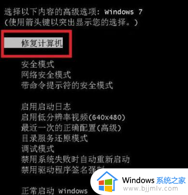 win7电脑蓝屏无法正常启动怎么恢复_win7电脑修复电脑蓝屏如何操作