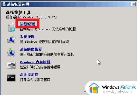 win7电脑蓝屏无法正常启动怎么恢复_win7电脑修复电脑蓝屏如何操作