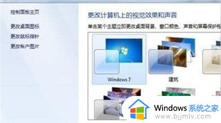 win7动画效果怎么设置 win7动画效果关闭怎么操作