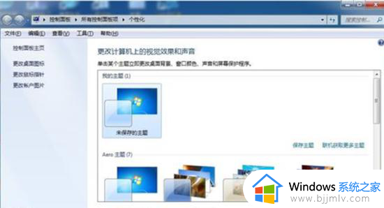 win7动态壁纸无法使用怎么办 win7系统动态壁纸没反应如何解决