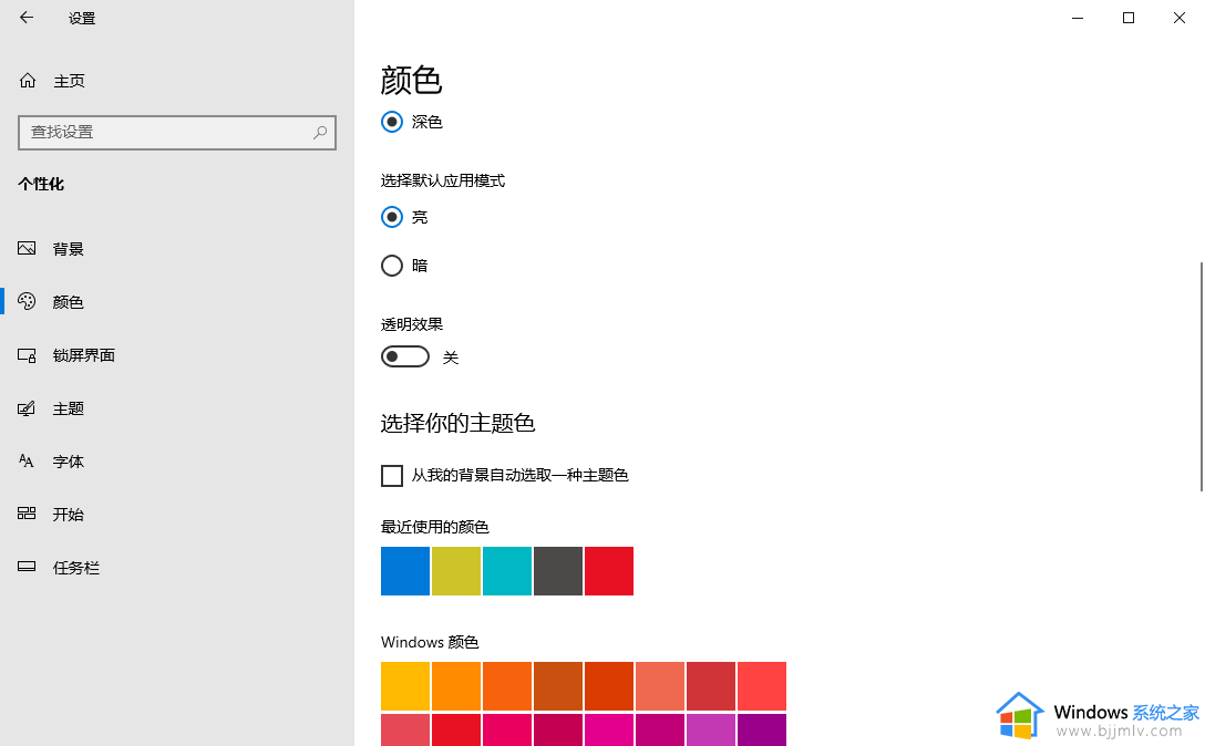 windows透明效果关不掉怎么办 windows电脑显示透明效果无法关闭怎么修复