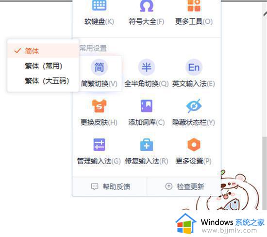 windows输入法怎么切换繁体 windows输入法如何切换繁体