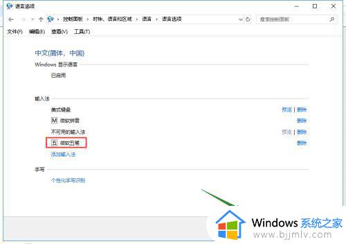 win10自带五笔怎么调出来_win10中如何使用微软五笔