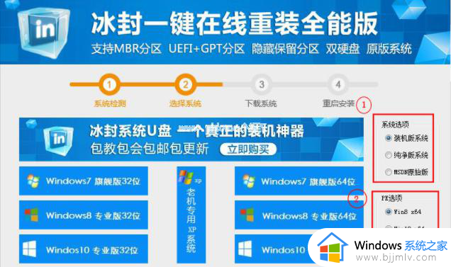 冰封u启动怎么装win7系统_冰封u启动装win7系统的步骤