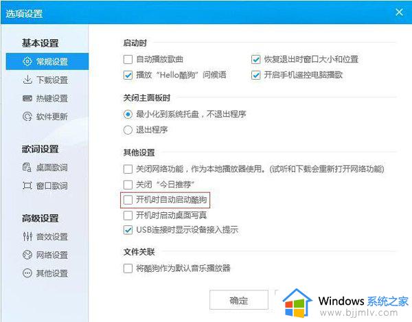 windows7设置开机自启动软件方法_windows7电脑怎么设置开机自动启动软件