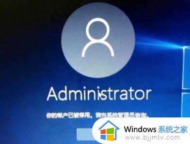 Win11提示你的账户已被停用请向管理员咨询如何处理