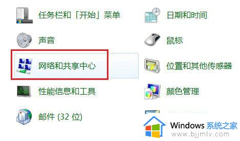 win7公用网络改为专用网络怎么操作_win7电脑网络类型如何修改