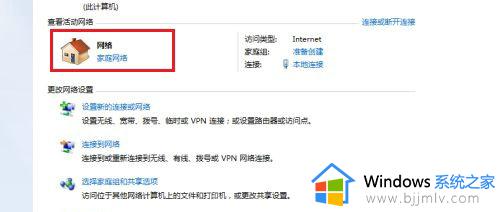 win7公用网络改为专用网络怎么操作_win7电脑网络类型如何修改