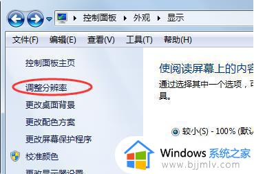 win7画面比例怎么调_win7调整屏幕比例如何操作