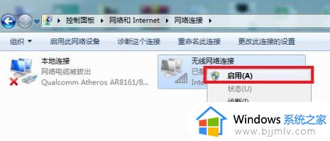 win7红叉搜索不到无线网怎么办_win7网络连接红叉搜不到wifi如何解决