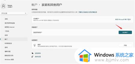 windows11怎么新建用户_windows11电脑创建用户方法