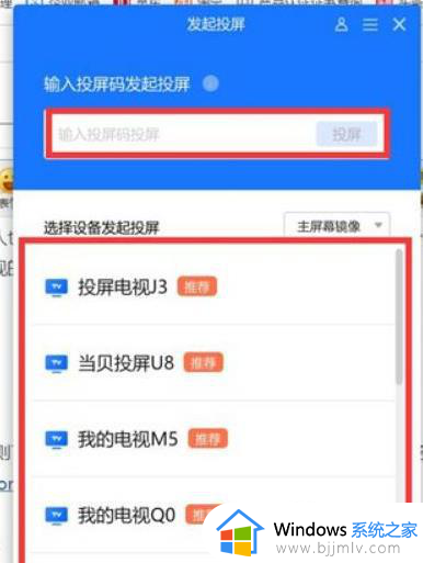 windows11怎么投屏到小米电视_windows11投屏到小米电视如何操作