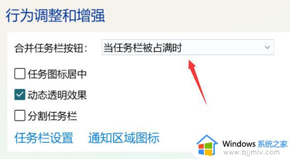 win11不折叠任务栏窗口怎么设置_win11设置任务栏不折叠窗口方法
