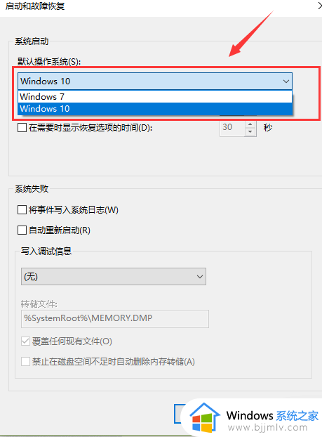 win10设置双系统启动项怎么设置_win10如何设置双系统启动选项