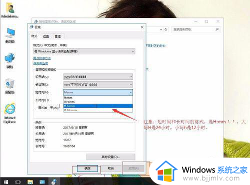 win10时间怎么改成24小时制_win10如何将时间改成24小时制