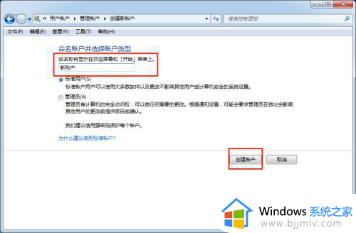 windows7怎么创建新用户账号_windows7电脑如何创建新用户