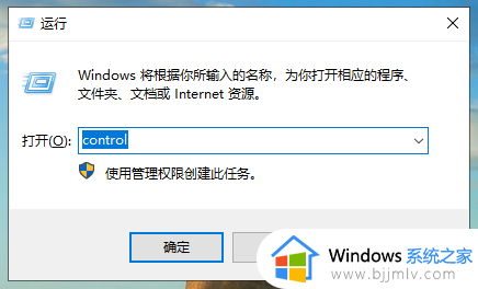 win10的控制面板快捷键是什么 win10如何使用控制面板快捷键