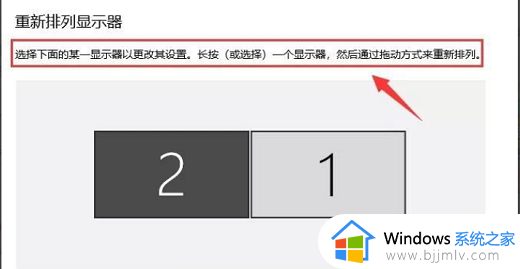 win10电脑分屏两个显示器怎么操作_win10系统如何设置双显示屏