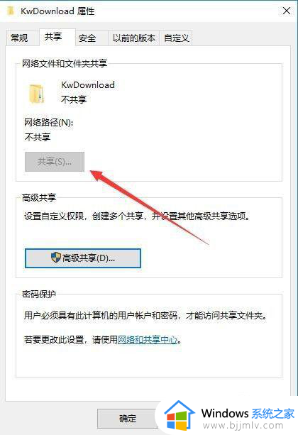 win10共享灰色怎么办_win10电脑文件夹共享灰色如何解决