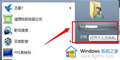 win7怎么设置不往c盘存东西 win7电脑如何修改存储位置