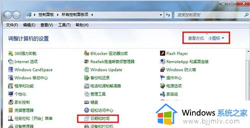 win7怎么同步时间 怎么同步时间win7电脑