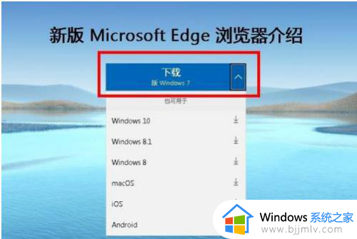 win7怎么下载浏览器_win7电脑如何安装edge浏览器