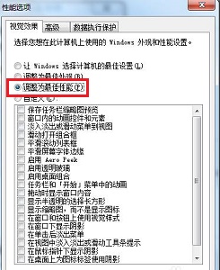 win7怎么优化电脑性能_win7电脑性能如何调到最佳