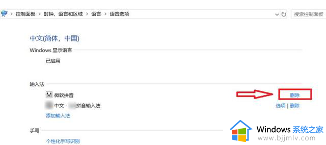 win10自带微软输入法怎么删除_如何删除win10自带微软输入法