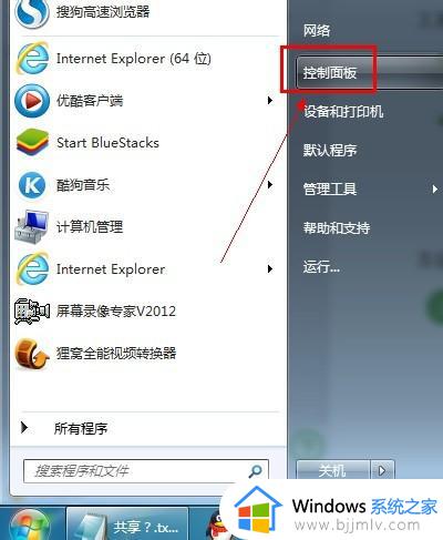 windows7设置共享文件夹密码图文步骤_windows7共享文件夹怎么设置密码访问