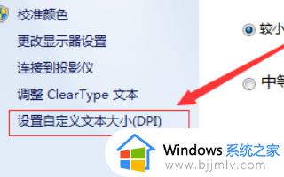 win7重装系统后字体变大怎么办_win7重装系统后字体很大怎么调小