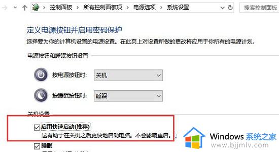 windows快速启动是什么 windows快速启动作用是什么