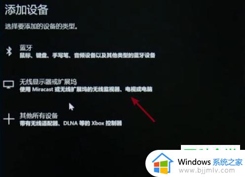 windows连接到无线显示器如何操作_windows怎么连接无线显示器