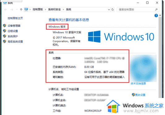 win10设置系统属性在哪里_win10系统打开属性的两种方法