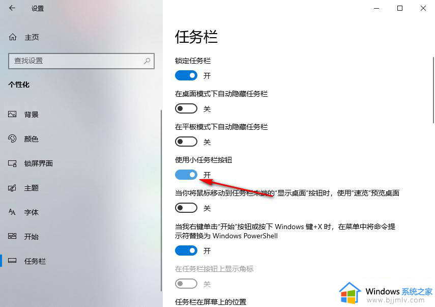 win10设置任务栏图标大小怎么调_win10如何设置任务栏图标大小