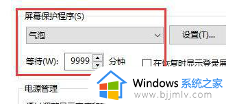 win10设置了不锁屏还是会锁屏怎么办_win10设置不锁屏还是自动锁屏解决方法