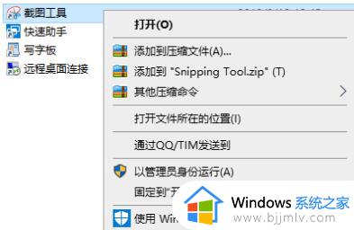 win10设置截图快捷键方法_win10如何设置截图快捷键