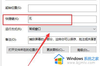 win10设置截图快捷键方法_win10如何设置截图快捷键