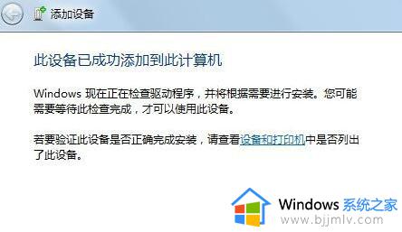 windows7台式电脑怎么连接蓝牙耳机_台式电脑windows7如何连蓝牙耳机