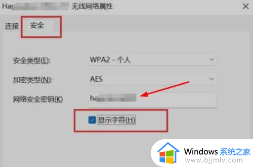 笔记本看wifi密码win11教程_win11笔记本电脑看无线网密码怎么操作